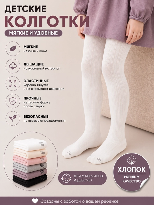 Колготки для девочек Elankids, возраст от 1 до 9 лет - 