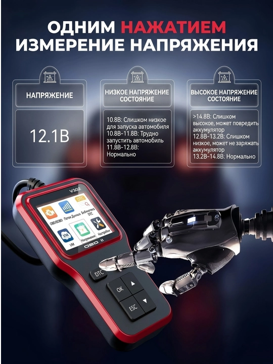 Диагностический инструмент V302 для выявления неисправностей двигателя автомобиля