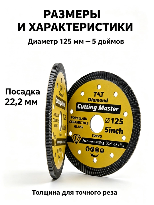 2 шт 125x1.2 мм алмазный диск для керамогранита – сухая/влажная резка