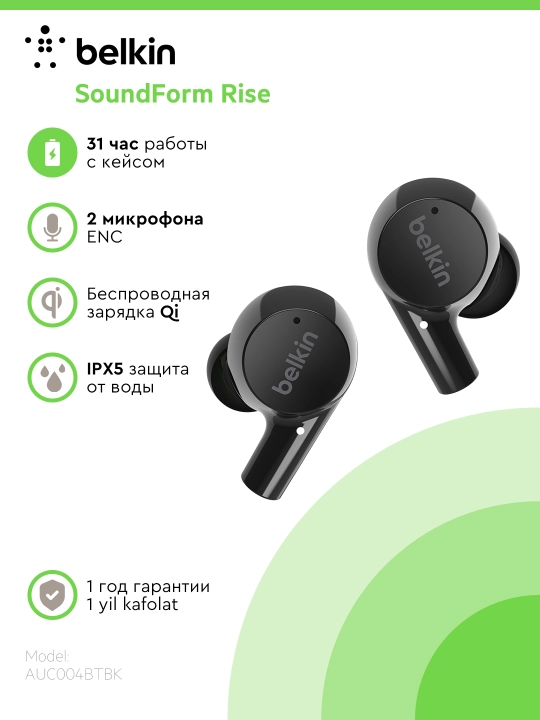 Беспроводные наушники Belkin SoundForm Rise TWS, с микрофоном и Qi зарядкой - 