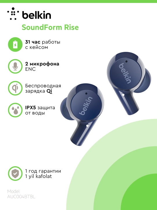 Беспроводные наушники Belkin SoundForm Rise TWS, с микрофоном и Qi зарядкой - 