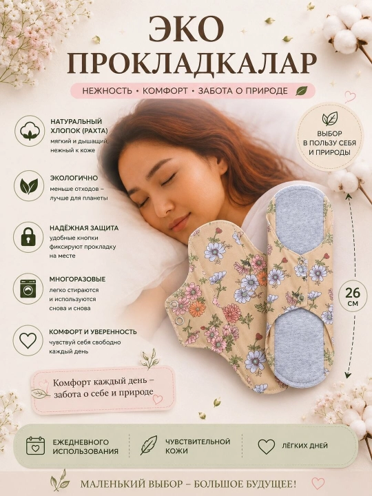 Многоразовые ежедневные прокладки, водонепроницаемые послеродовые ежедневки eco - 