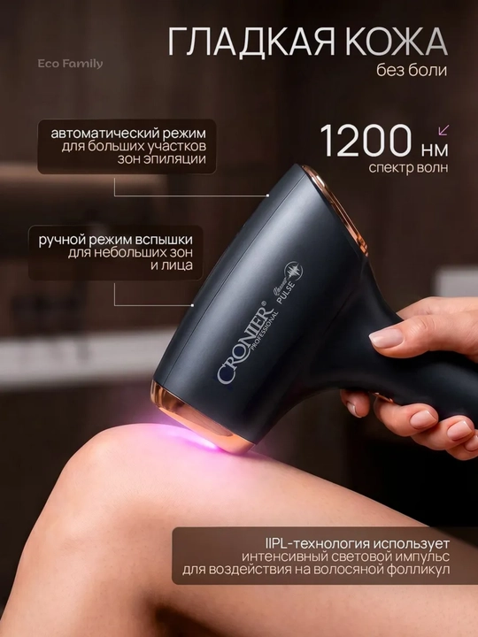 Фотоэпилятор CRONIER для домашнего использования, лазерный эпилятор