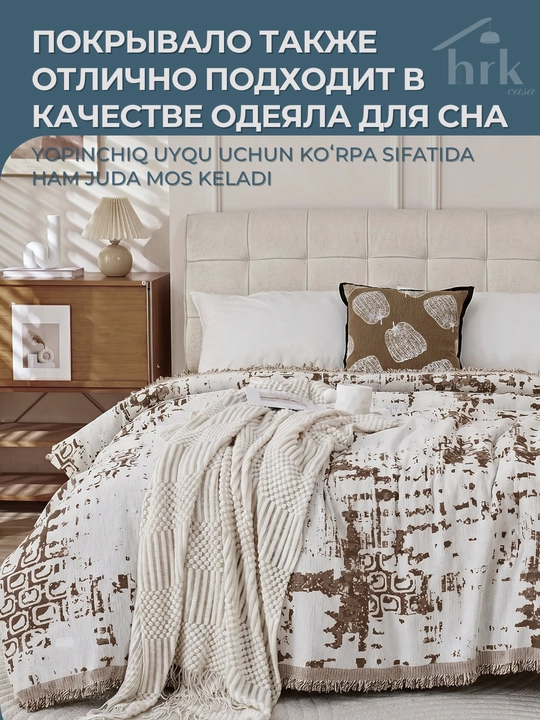 Покрывало на диван и кровать