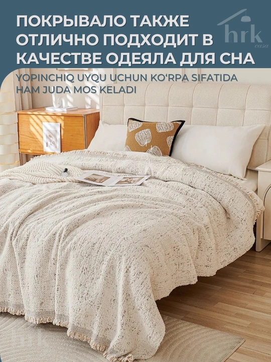 Покрывало на диван и кровать