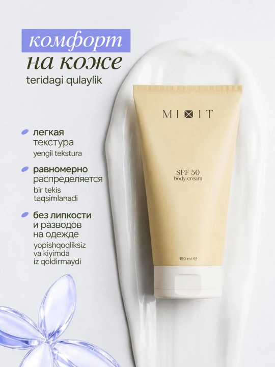 MIXIT Tana uchun namlantiruvchi quyoshdan himoyalovchi krem, SPF 50, 150 ml