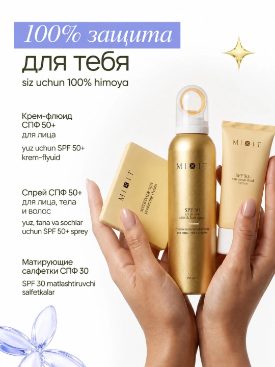 MIXIT Tana uchun namlantiruvchi quyoshdan himoyalovchi krem, SPF 50, 150 ml
