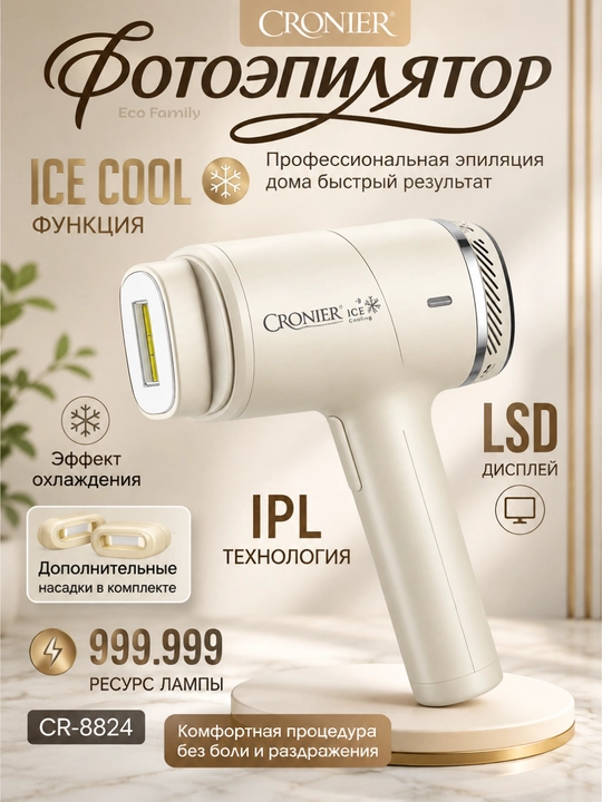 Fotoepilyator CRONIER uyda foydalanish uchun IPL - 