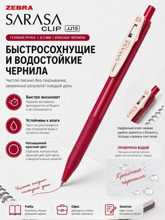 Гелевая ручка ZEBRA JJ15, 0.5 мм, с быстросохнущими водостойкими чернилами, разные цвета