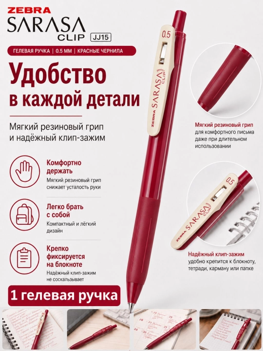 Гелевая ручка ZEBRA JJ15, 0.5 мм, с быстросохнущими водостойкими чернилами, разные цвета