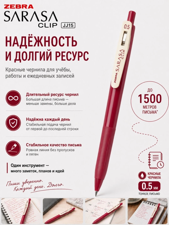 Гелевая ручка ZEBRA JJ15, 0.5 мм, с быстросохнущими водостойкими чернилами, разные цвета