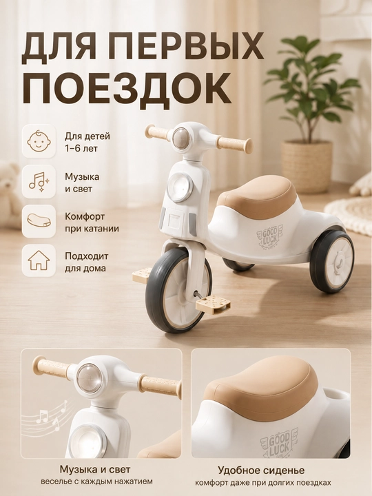 Bolalar uchun uch g‘ildirakli mini velosiped, chiroq va musiqa bilan, 1–6 yosh