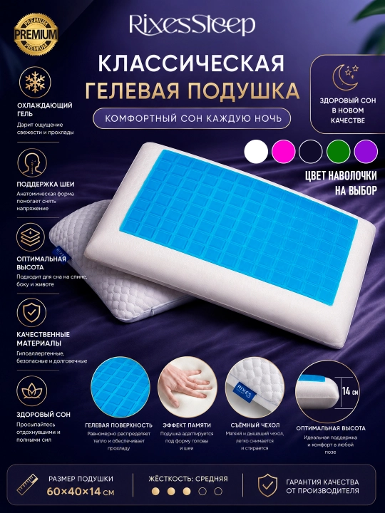 Uyqu uchun ortopedik yostiq,  anatomik yostiq, xotira effekti bilan RIxes Sleep - 