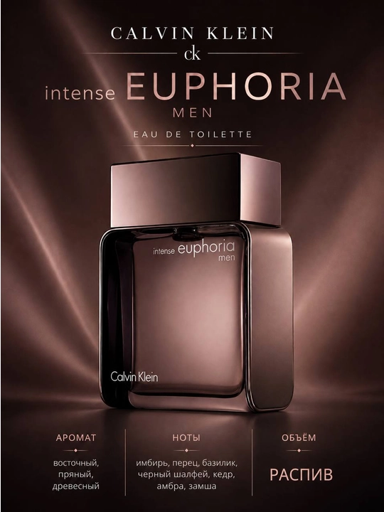 Calvin Klein Euphoria Men — распив 5/10 мл