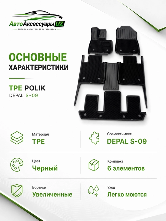 Depal S-09 uchun 3D TPE salon gilamchalari, 6 qism, qora
