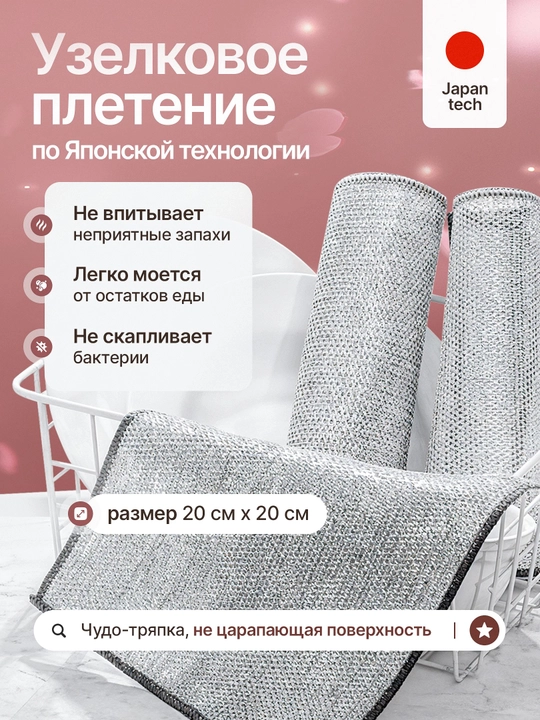 Металлическая сетка для мытья посуды 20х20 см, 25 шт