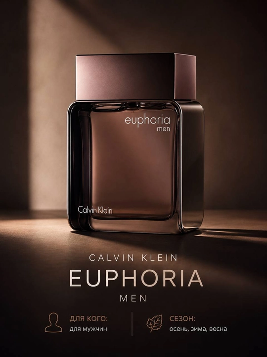 Calvin Klein Euphoria Men — распив 5/10 мл