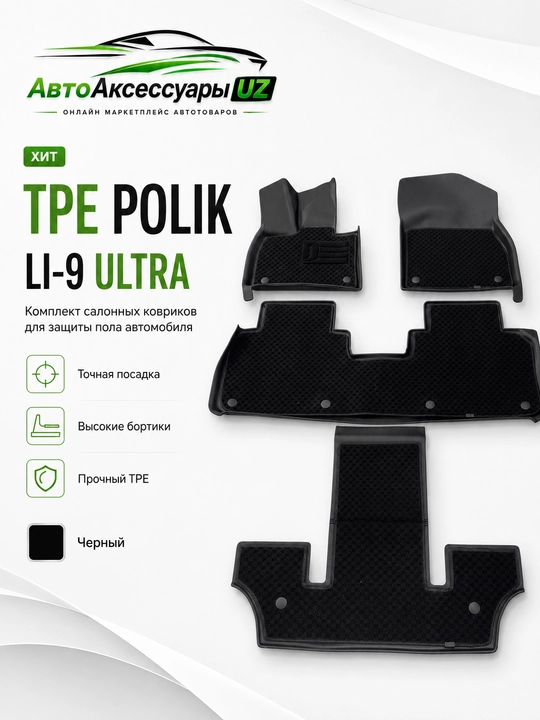 LI-9 Ultra uchun 3D TPE salon gilamchalari, 4 qismli to‘plam, qora - 