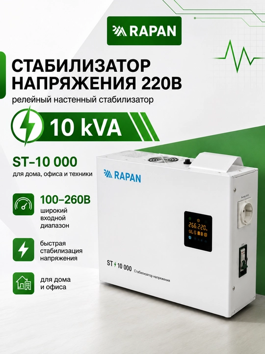 RAPAN ST-10000 kuchlanish stabilizatori, 10000 VA, kirish 100-260 V