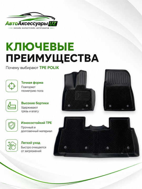 3D TPE-коврики в салон автомобиля, 3 элемента, для 21 модели, чёрные