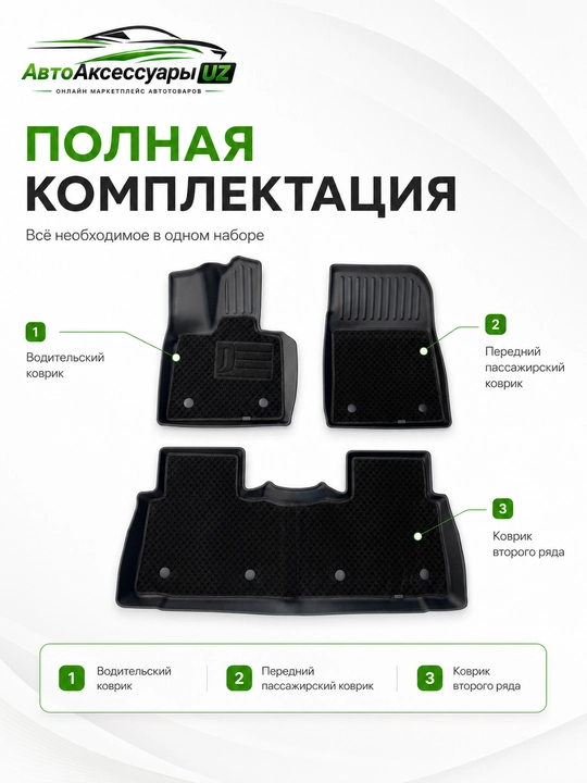 3D TPE-коврики в салон автомобиля, 3 элемента, для 21 модели, чёрные