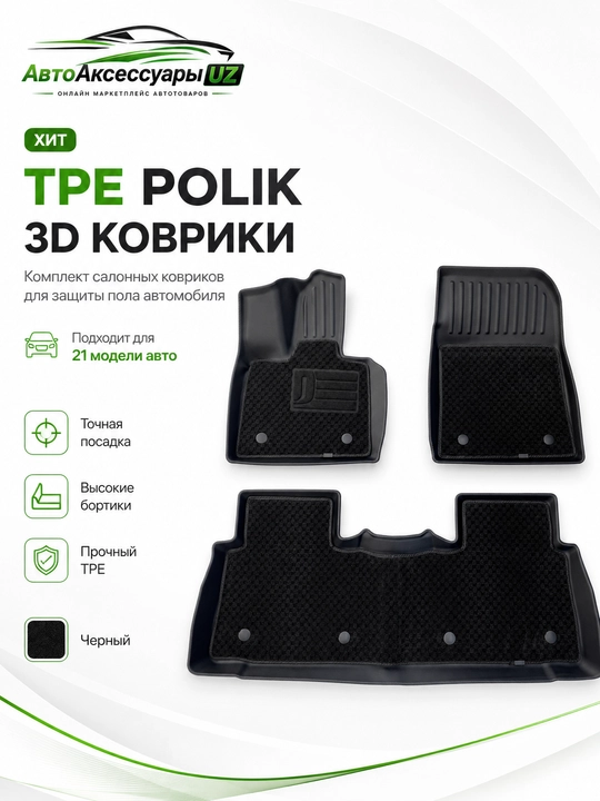 Avtomobil saloni uchun 3D TPE gilamchalar, 3 qism, 21 modelga mos, qora - 