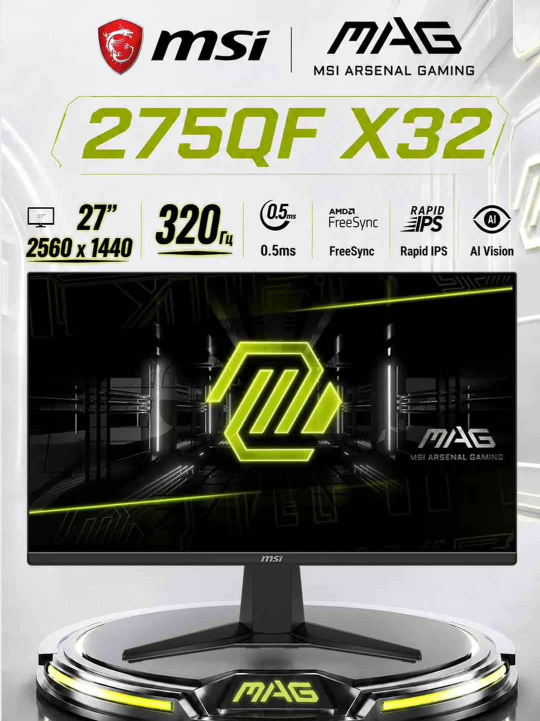 Игровой монитор MSI MAG 275QF X32 27" WQHD 320 Гц Rapid IPS - 