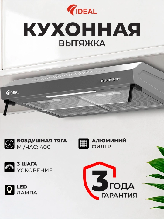 Oshxona dudboroni Ideal 0210 - 