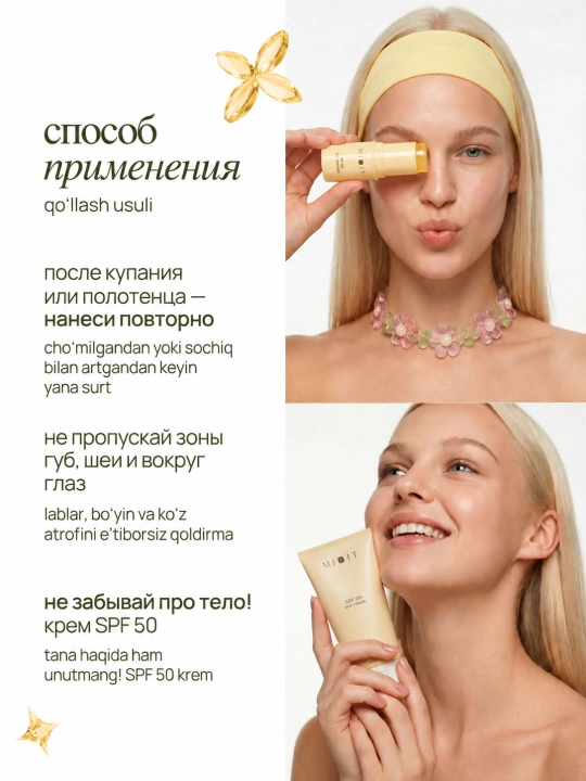 Солнцезащитный стик для лица MIXIT SPF 50+ SUN Face Stick, 15 гр