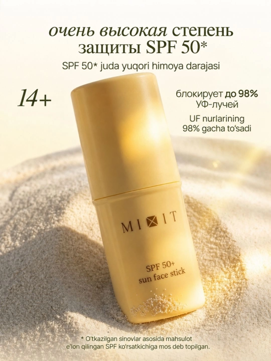 Солнцезащитный стик для лица MIXIT SPF 50+ SUN Face Stick, 15 гр