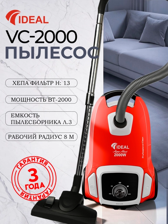 Пылесоc Ideal VC-2000, 2000 Вт, Hepa фильтр, 8 м