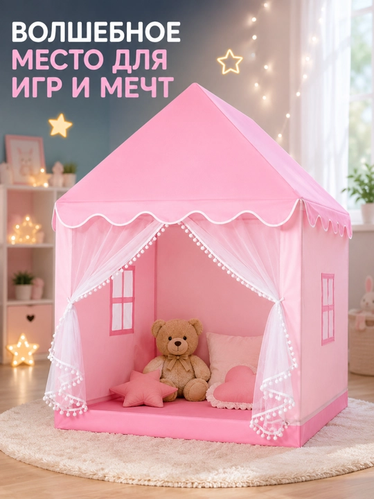 Детский игровой домик, палатка для детей, детская палатка, домик для девочки, игровой домик