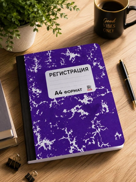 Тетрадь для регистрации в твердой обложке, линованный, формат A5 - 