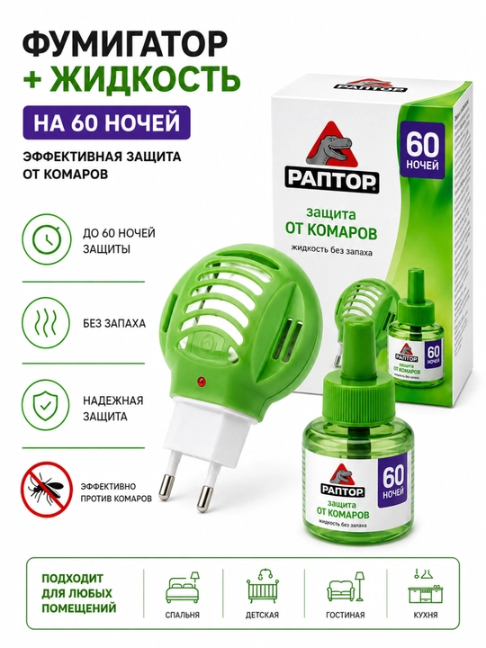 Raptor - средство против комаров - 