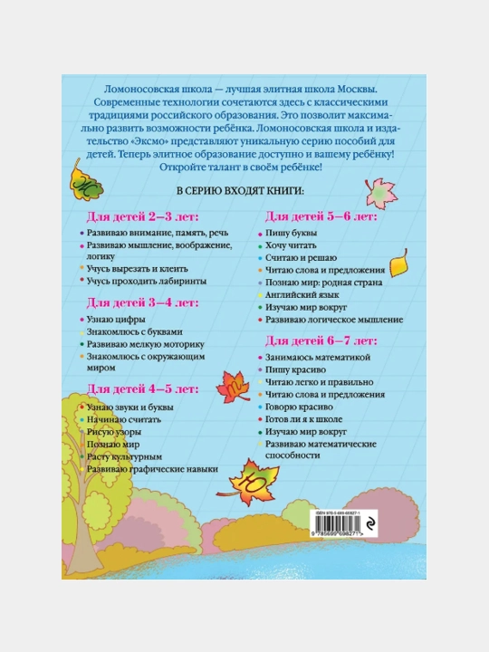 Пишу красиво: для детей 6-7 лет