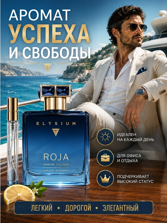 Roja Elysium atirlar erkaklar, erkaklar atiri, probnik atirlar