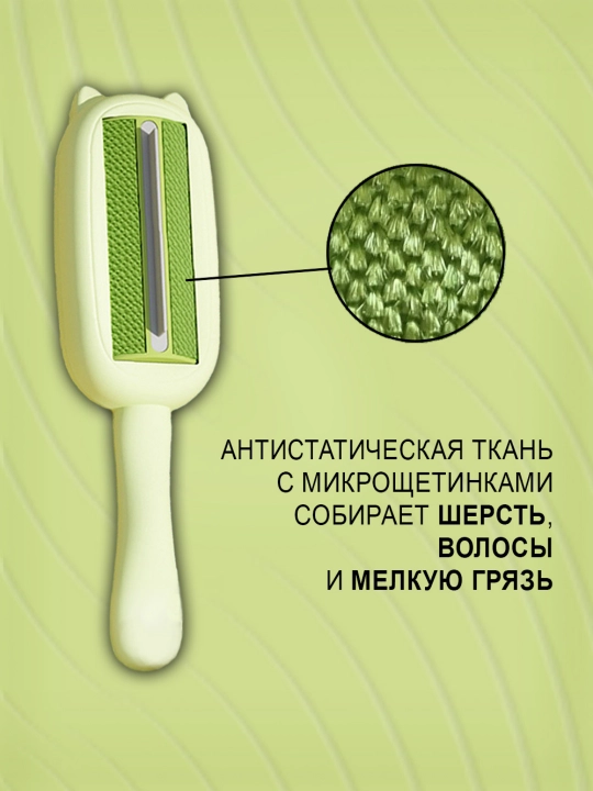 Щётка для удаления шерсти питомцев, для ковров и мебели