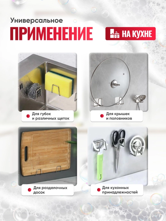 Держатель из нержавеющей стали для губки, крышек, досок, 2 шт