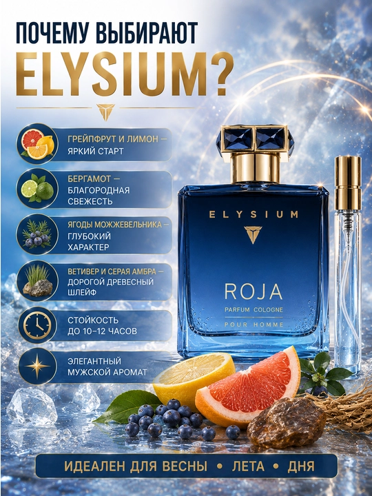 Roja Elysium atirlar erkaklar, erkaklar atiri, probnik atirlar