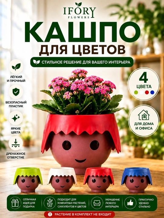 Yoqimtoy yuzli dekorativ kashpo - 