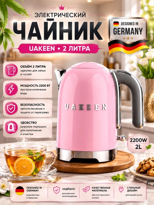 Uakeen elektr choynak 2 litr zanglamaydigan po‘lat choy qaynatgich 2200W - 