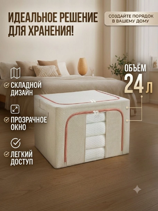 Коробка органайзер, для хранения вещей и одежды, 24, 66, 100 л