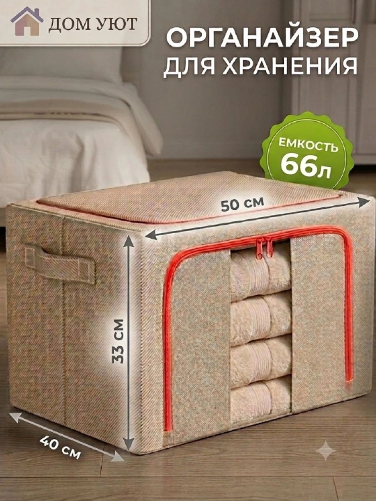 Коробка органайзер, для хранения вещей и одежды, 24, 66, 100 л