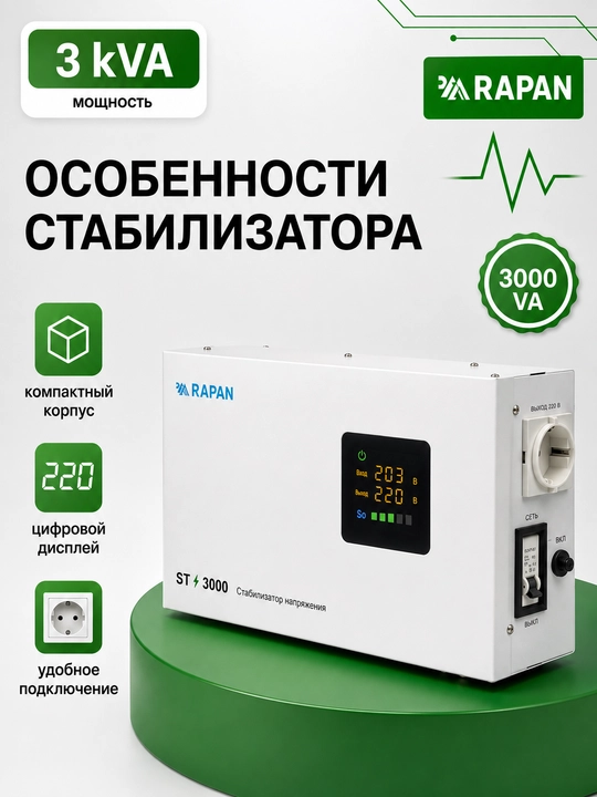 RAPAN ST-3000 kuchlanish stabilizatori, 3000 VA, kirish 100-260 V