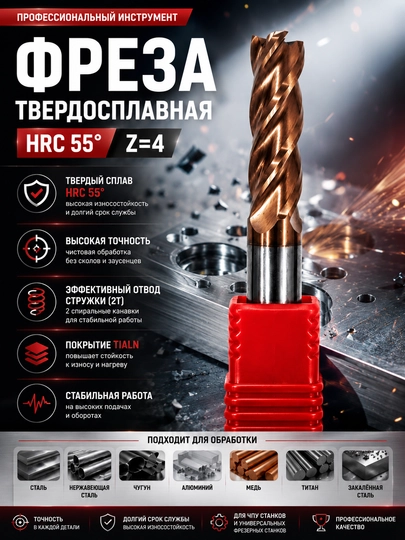Qattiq qotishmali freza Z=4 HRC55 - 
