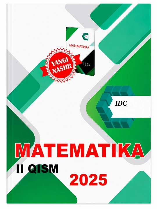IDC Математика. Части 1, 2, 3. Издания 2025–2026. Для подготовки абитуриентов. ИДC матем - 