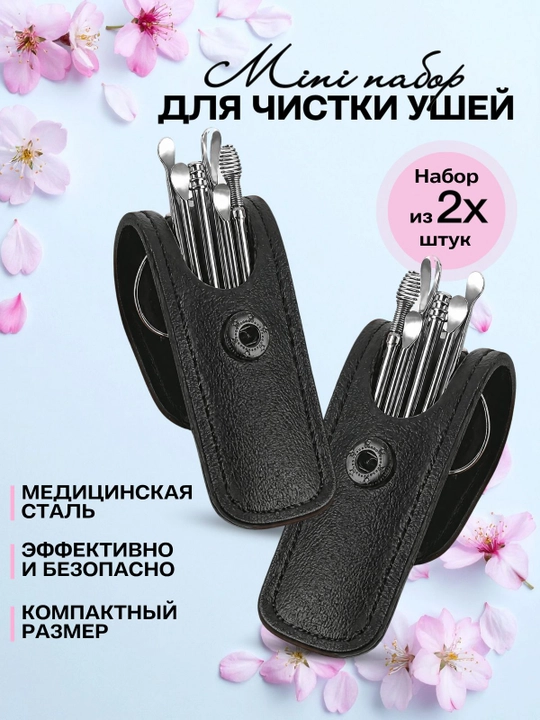 Металлический набор для чистки ушей, 6 предметов, 2 штуки - 
