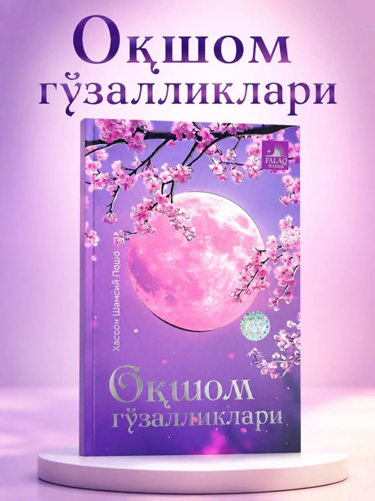 Красоты вечера — Хасан Шамсий Туши (на узбекском языке) - 