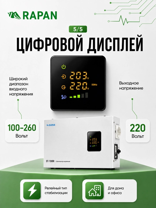 Voltaj stabilizatori RAPAN ST-5000, 5000 VA, kirish 100–260 V