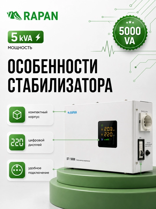 Voltaj stabilizatori RAPAN ST-5000, 5000 VA, kirish 100–260 V